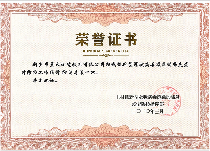 荣誉证书